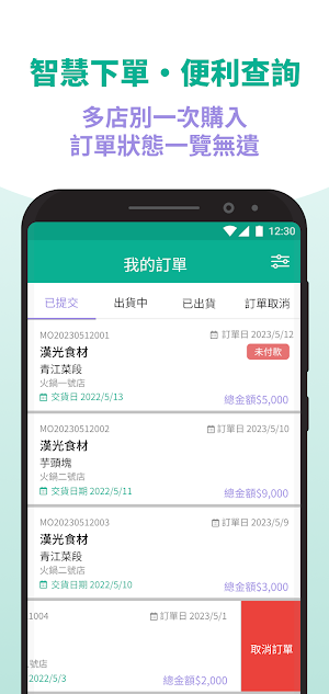 漢光食材GO Screenshot 2