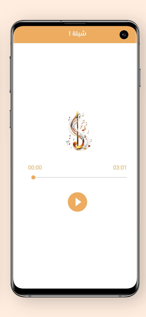 شيلات حزينة 2024 بدون نت Screenshot 3