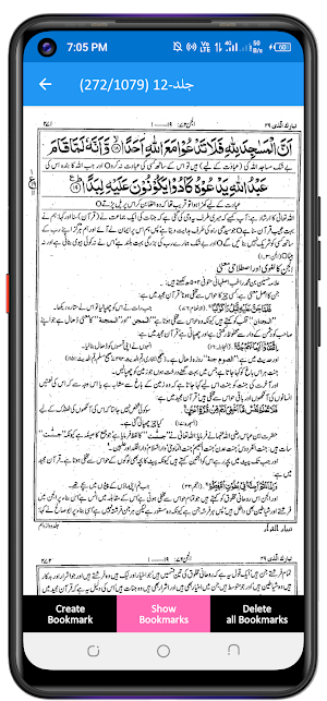 تفسیرتبیان القرآن Screenshot 1