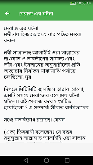 লাইলাতুল মেরাজ Screenshot 3