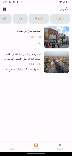 إذاعة صوت العراق Screenshot 0
