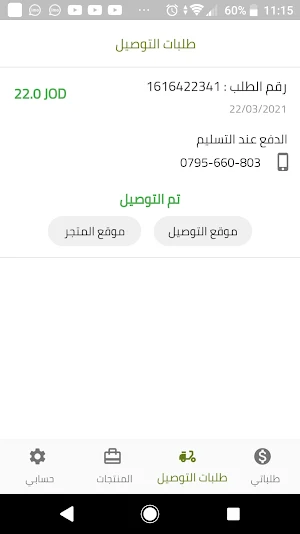 Mart Jo Stores Screenshot 3