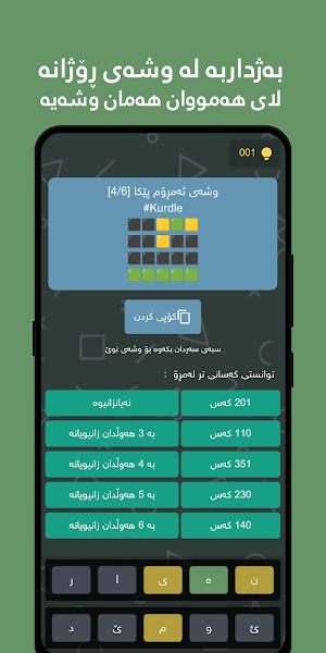 Kurdle | كوردڵ Screenshot 2
