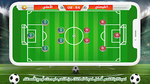 لعبة الدوري السعودي للمحترفين ⚽ Screenshot 2