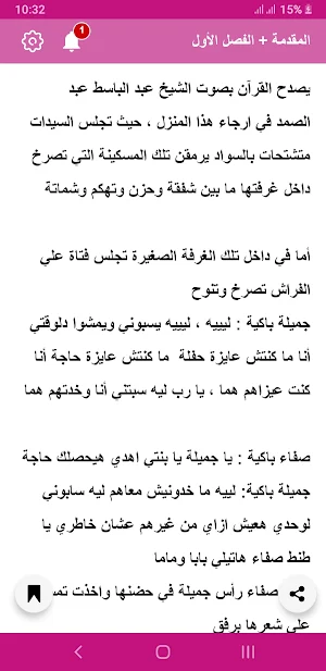 رواية جسور و جميلة Screenshot 3