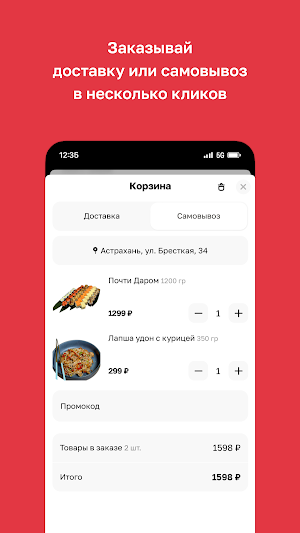 Время есть · Астрахань Screenshot 2