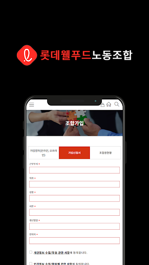 식품연맹 롯데웰푸드(주)노동조합 Screenshot 3
