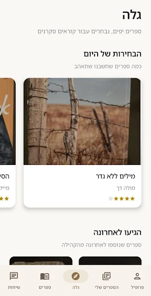 BookSwap קהילת קוראים ישראלית Screenshot 1