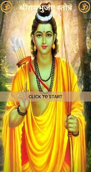 श्रीरामभुजंग स्तोत्रं Screenshot 0