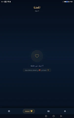 الشيخ ياسر الدوسري Screenshot 3