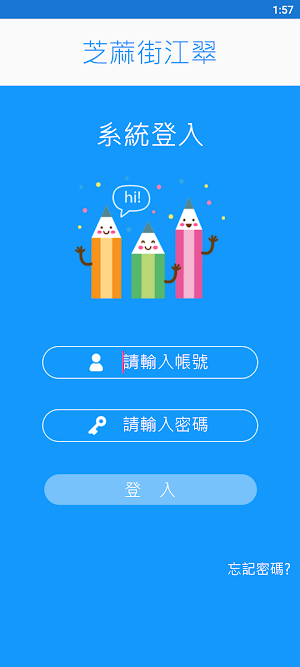 芝蔴街江翠 Screenshot 1