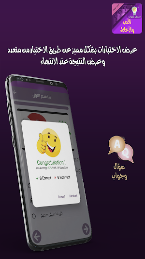 الاخلاق والاداب سؤال وجواب Screenshot 1