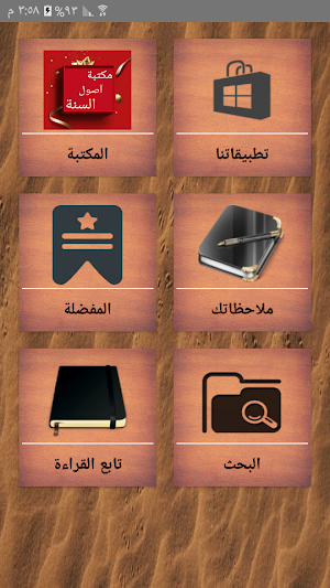 مكتبة كتب أصول السنة - خمسة كتب بدون نت Screenshot 0