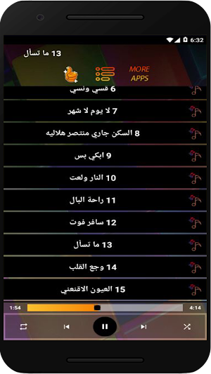 اغاني منتصر هلالية بدون نت Screenshot 1