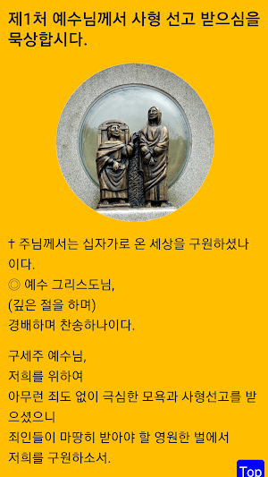 십자가의 길 천주교 성당 기도문 Screenshot 0