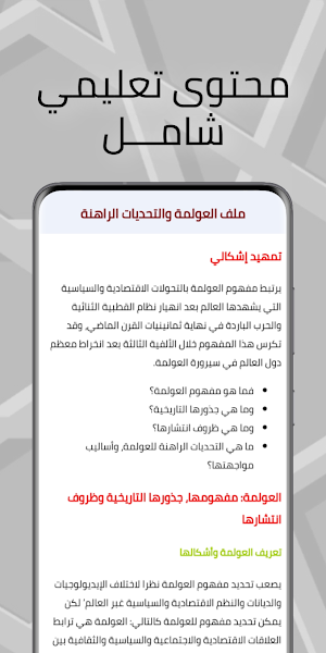 دروس الاجتماعيات أولى بكالوريا Screenshot 3