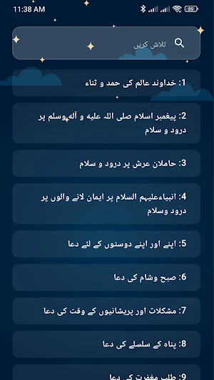اردو صحیفہ سجادیہ Screenshot 1