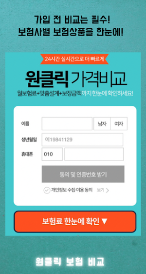 실시간 보험비교 - 어린이보험 암보험 건강보험 실비보험 자동차보험 실시간보험비교 내보험조회 Screenshot 3