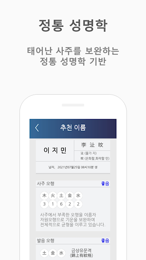 작명 어플 네이머 : 이름짓기, 이름추천, 이름풀이 Screenshot 2