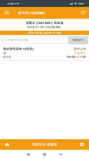 폴에듀 전자출결(직원용) Screenshot 0