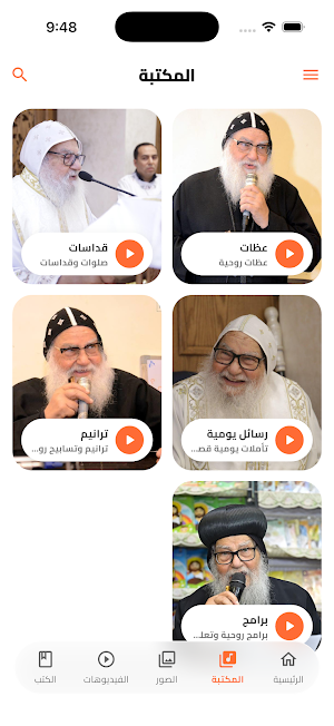 الأنبا موسى | Anba Mousa Screenshot 1