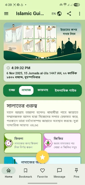 Islamic Guide:hajj,namaj,qaida Screenshot 2
