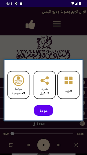 قران كريم بصوت وديع اليمني Screenshot 2