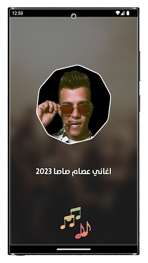 مهرجانات عصام صاصا 2023بدون نت Screenshot 1