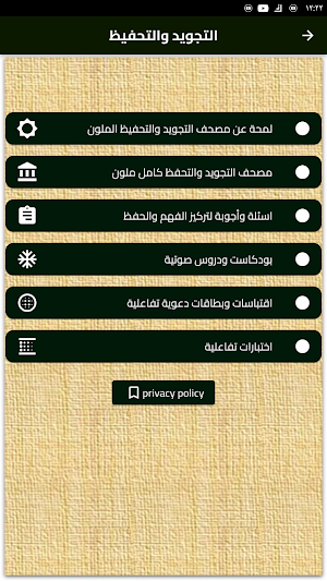 مصحف التجويد والتحفيظ Screenshot 1