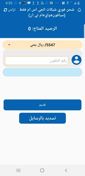 العديني تيليكوم Screenshot 3