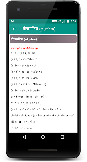 Maths Formula | गणित फॉर्मूला उदाहरण सहित Screenshot 3