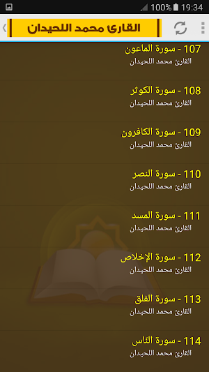 mohammed al luhaidan Full Quran Screenshot 3
