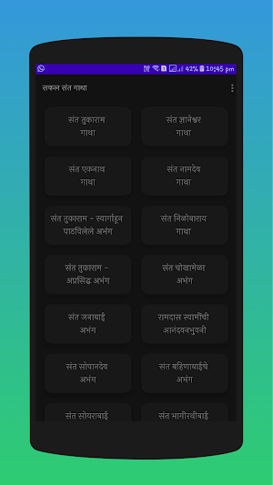सकल संत गाथा Sakal Sant Gatha Screenshot 0