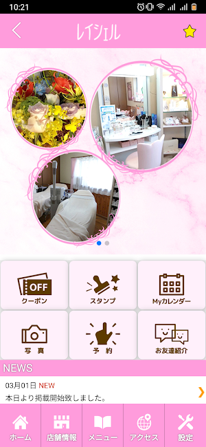 レイシェル　公式アプリ Screenshot 1