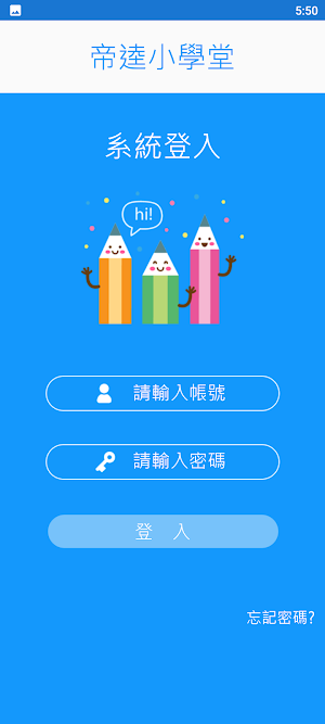 帝逵小學堂 Screenshot 1