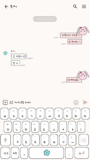 카카오톡 테마 - 맑눈광 토순이 Screenshot 2
