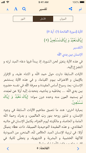 القرآن الهادي - مع تفسير (اهل البيت)‏ Screenshot 3