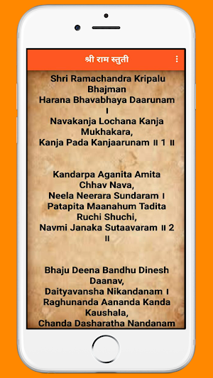 श्री राम स्तुती Shri Ram Stuti Screenshot 3