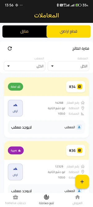 homelux - هوملكس Screenshot 2