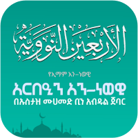አርበዒን አን-ነወዊ ቁጥር 3