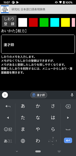 研究社 日本語口語表現辞典 Screenshot 3