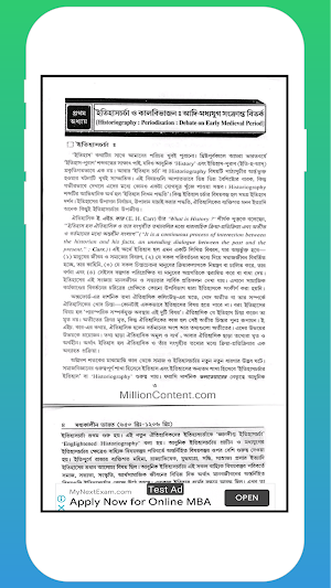 মধ্যকালীন ভারত - প্রথম খণ্ড Screenshot 3