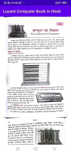 Lucent Computer Book in Hindi screenshot 3