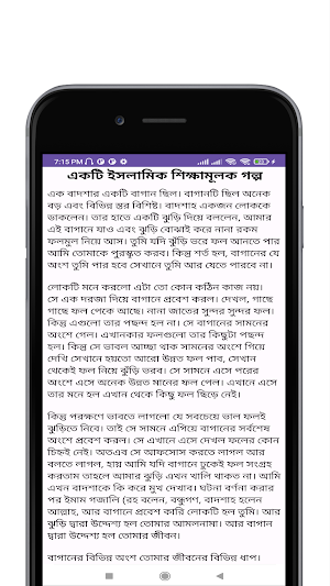 শিক্ষাণীয় ইসলামিক গল্প Screenshot 2