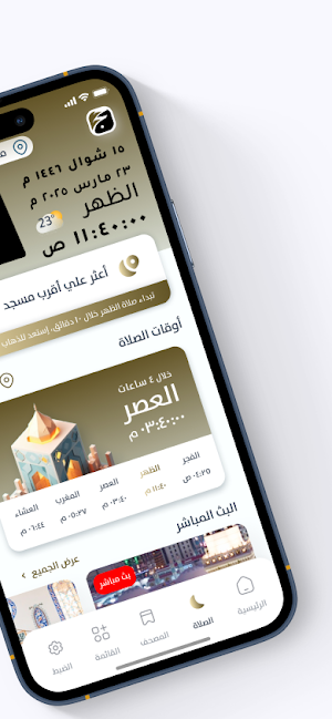 نسك الراجحي Screenshot 2
