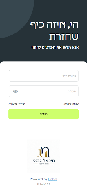 מיכאל גבאי רו"ח Screenshot 0