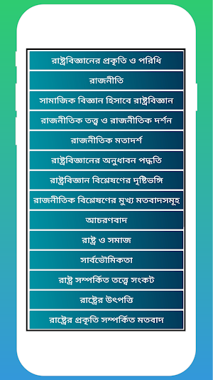 রাষ্ট্রবিজ্ঞান প্রথম খণ্ড (1) Screenshot 1
