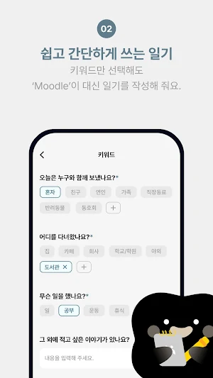 AI 그림 일기 무들 - 감정 일기 Screenshot 2