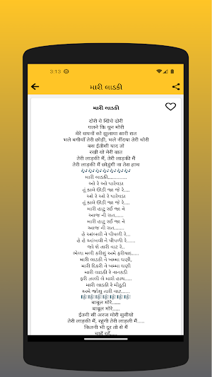 Gujarati Bhajan and Lokgeet Screenshot 3