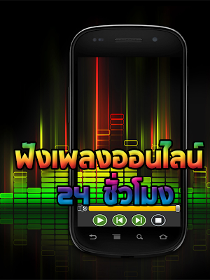 ฟังเพลงเพื่อชีวิต ฟังเพลงฟรี Screenshot 3